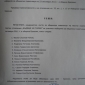 Пълният списък на  кандидат-кметовете и кандидатите за съветници в община Брезник (допълнено)