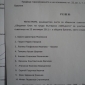 Пълният списък на  кандидат-кметовете и кандидатите за съветници в община Брезник (допълнено)