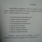 Пълният списък на  кандидат-кметовете и кандидатите за съветници в община Брезник (допълнено)