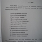 Пълният списък на  кандидат-кметовете и кандидатите за съветници в община Брезник (допълнено)