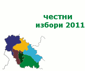 Да спрем манипулациите на изборите! Да спрем манипулациите на изборите!