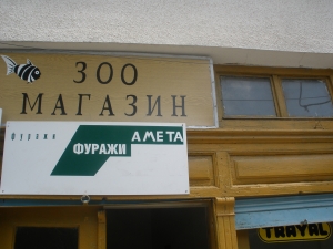 Зоохоби