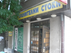 Хранителни стоки Нели