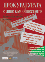 Брезник - Районна прокуратура