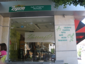 бътерфлай
