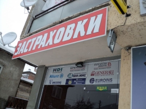 застраховки